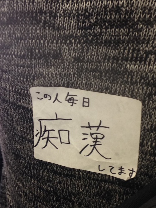 japan train tokyo chikan groper sticker warning