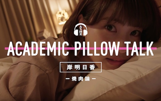 asuka kishi pillow talk