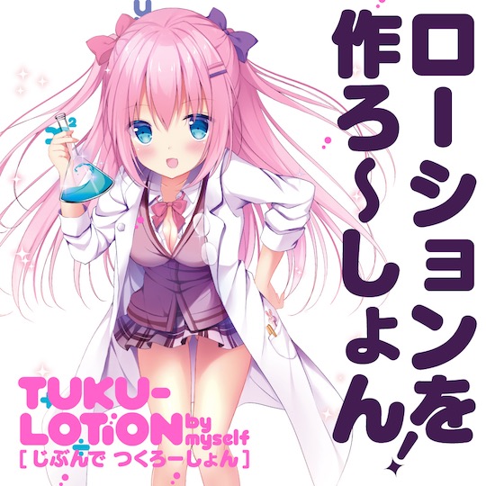 tuku lotion make-it-yourself lubricant customized japanese