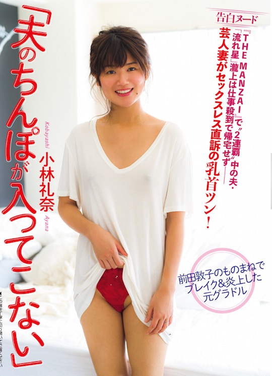ayana kobayashi nude gravure naked photo shoot wife of comedian manzai
