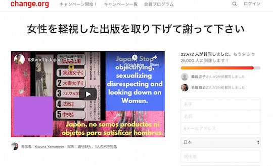 protest japanese girls college easy sex magazine article petition