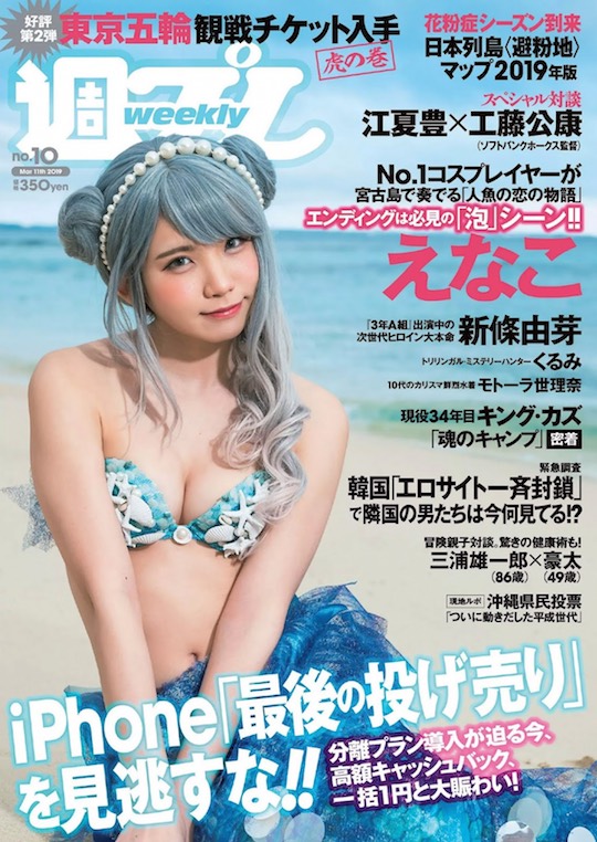 enako japanese cosplayer nude naked photo weekly playboy mermaid princess