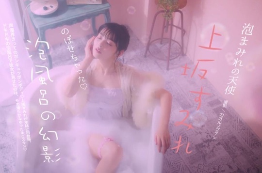 sumire uesaka music video actress seiyuu japanese sexy bust breasts bon kyu kare no mono single song new