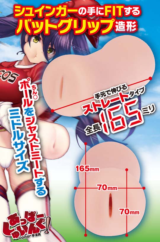 Upper Swing Sexy Batter Girl Onahole idol baseball masturbator fetish femdom toy japan