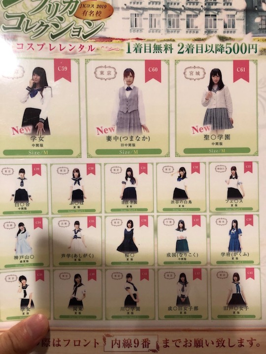 love hotel menu schoolgirl uniform costume rental hire tokyo japan