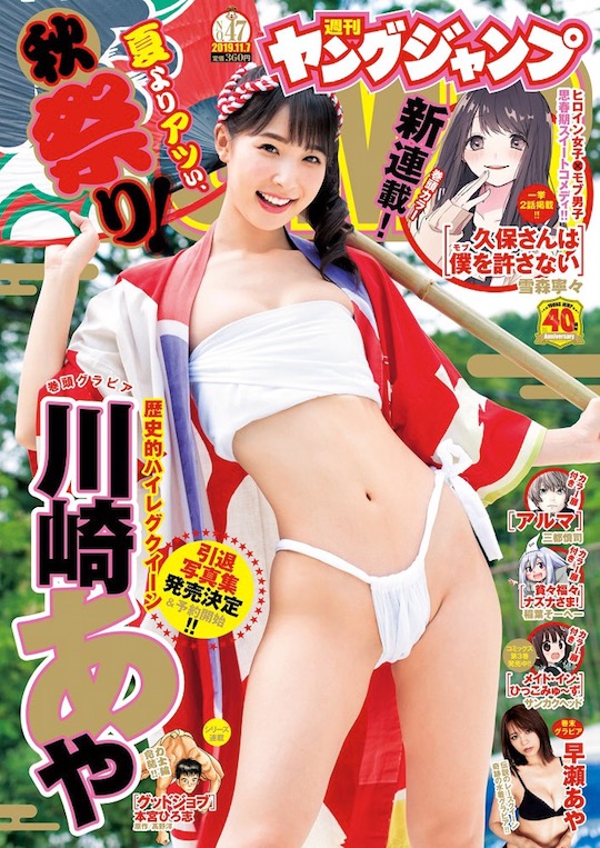 aya kawasaki gravure idol retirement fundoshi sexy photo shoot