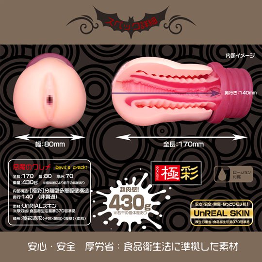 devils crack onahole fetish masturbator adult toy japan