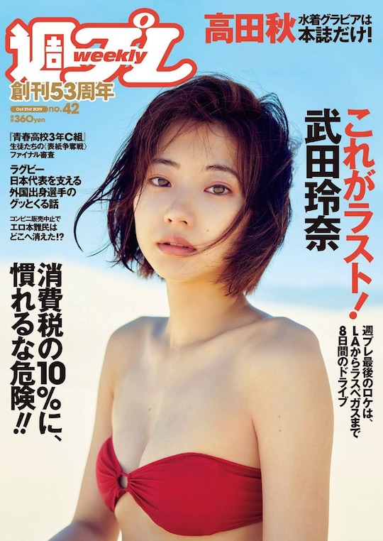 rena takeda japanese idol model gravure final weekly playboy