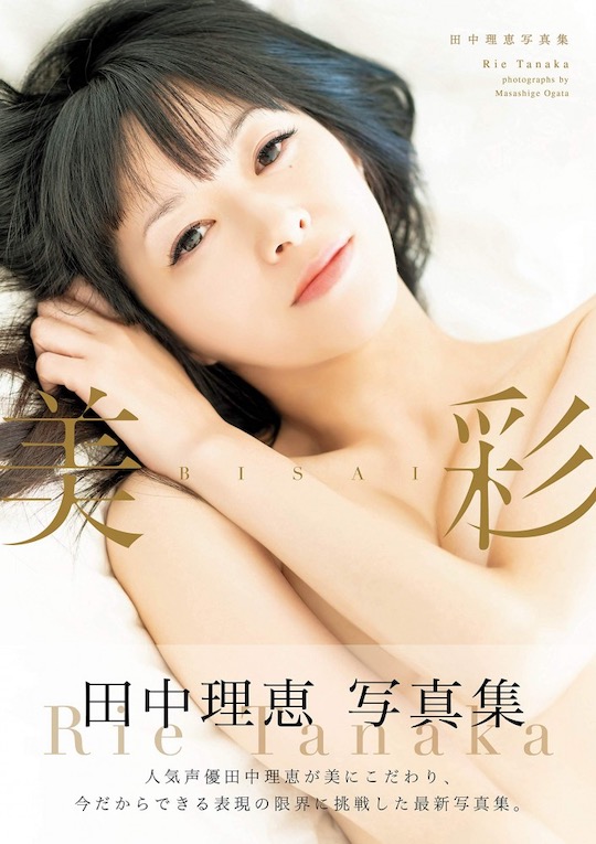 rie tanaka bisai photo book