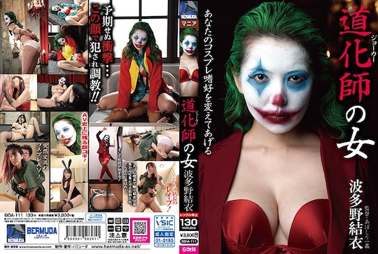 New Yui Hatano porn release is parody of Joker â€“ Tokyo Kinky Sex, Erotic  and Adult Japan