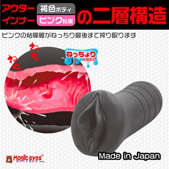 magic eyes onahole masturbator japan adult toy pocket pussy nechoman wet