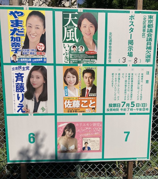 abenomasks bra political candidate tokyo assembly election campaign poster shindo kana political horiemon coronavirus face masks breasts