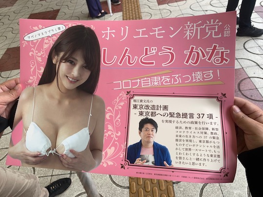 abenomasks bra political candidate tokyo assembly election campaign poster shindo kana political horiemon coronavirus face masks breasts