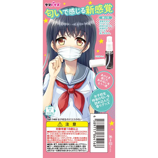 Joshi Kosei no Mask no Nioi Schoolgirl Face Mask Smell Spray Japanese female school student scent fetish coronavirus