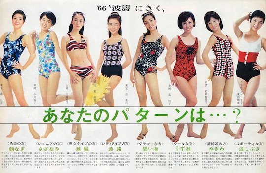 japanese swimsuits 1960s showa vintage advertising magazine retro old