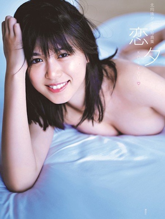 miyu kitamuki koiyou photo book debut naked nude sexy japan picture hot body gravure actress model