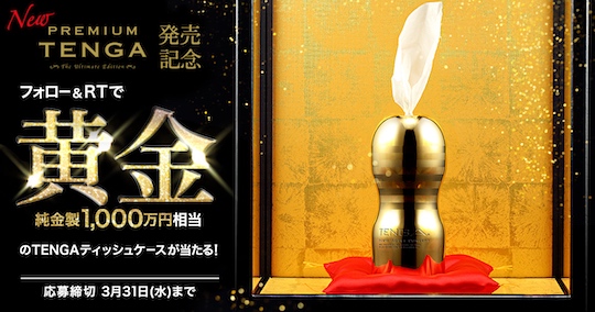 premium tenga tissue cup case vacuum competition gold campaign japan masturbation toy adult brand