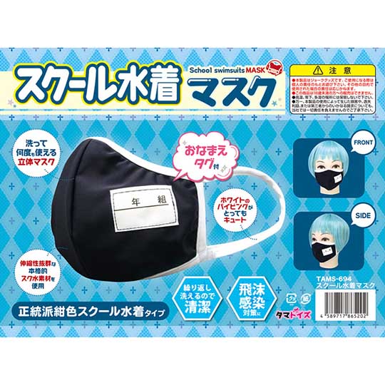 school swimsuit face mask japan fetish