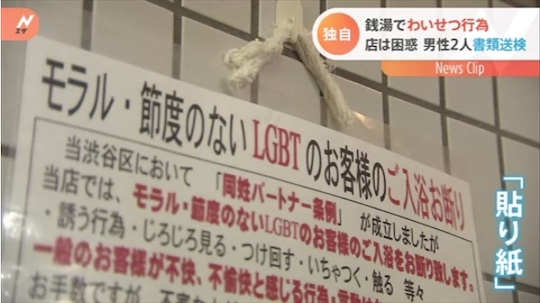 gay men tokyo japan public bathhouse sento sex police arrest