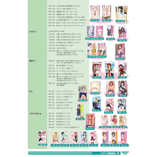 tama toy panties festival panchira illustrations book art upskirt japan hentai doujin art fetish