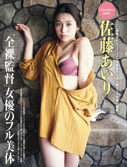 airi sato netflix the naked director series porn nude scene photo book japanese actress model