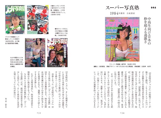 japanese porn adult magazines mook design graphic