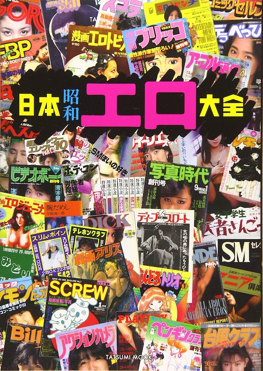 japanese porn adult magazines mook design graphic