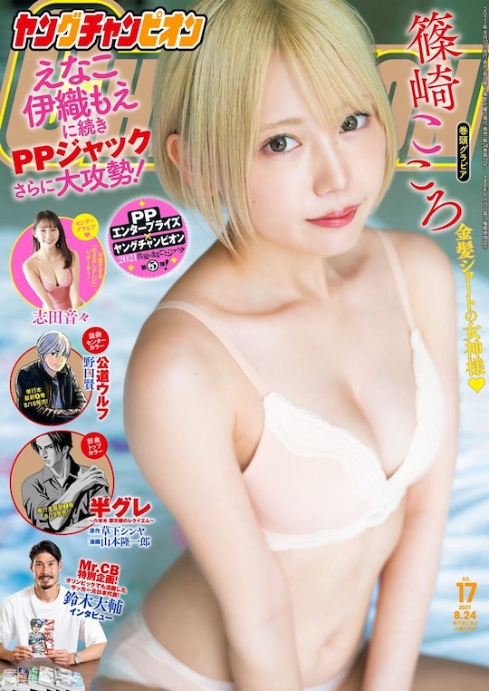 kokoro shinozaki elf erocosplayer gravure shoot pictures sexy japan