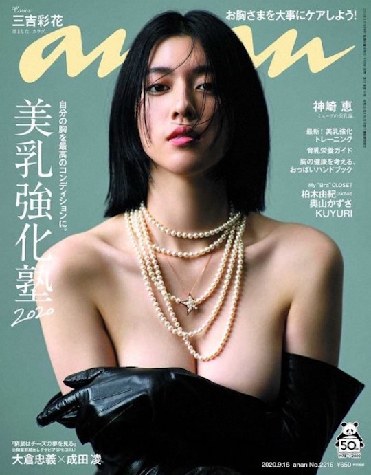 ayaka miyoshi anan magazine sexy photo cover shoot picture japanese model