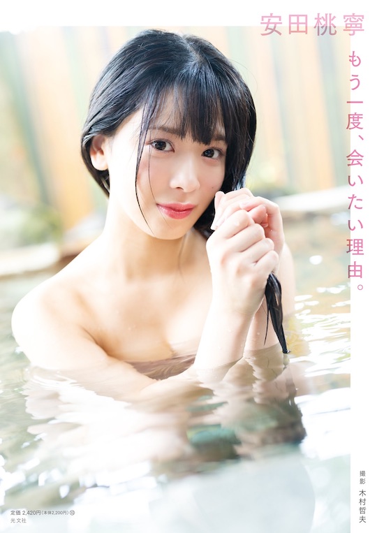 momone yasuda nmb48 photo-book mou ichido aitai riyu naked nude