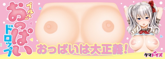 oppai drop breasts paizuri toy japanese mouse pad sex adult toys fetish bakunyu titjob tama toys
