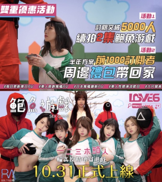 taiwanese porn parody netflix squid game adult video
