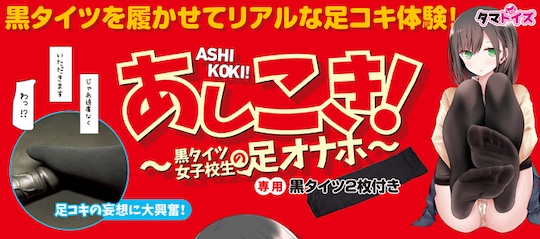 Ashikoki Schoolgirl Footjob Toy (with Stockings) jk fetish sex adult japan tama toys