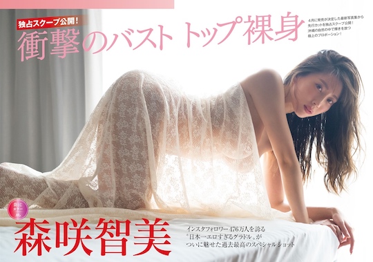 tomomi morisaki naked nude nipples breasts new photo book japanese gravure idol model