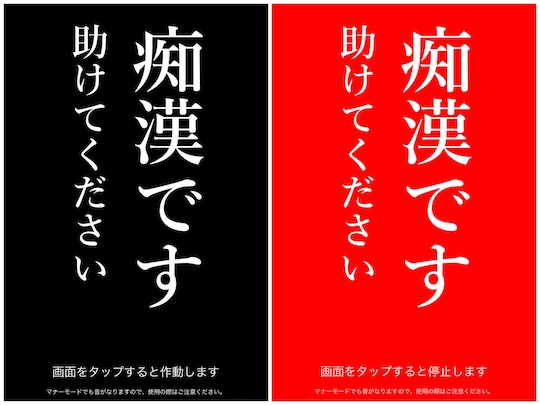 chikan groping train app crime digi police tokyo japan