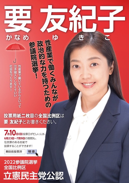 kaname yukiko campaign sex worker rights japan election candidate
