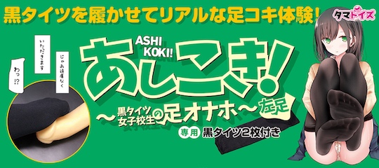 Ashikoki Schoolgirl Footjob Toy Left Foot japan fetish adult sex masturbation