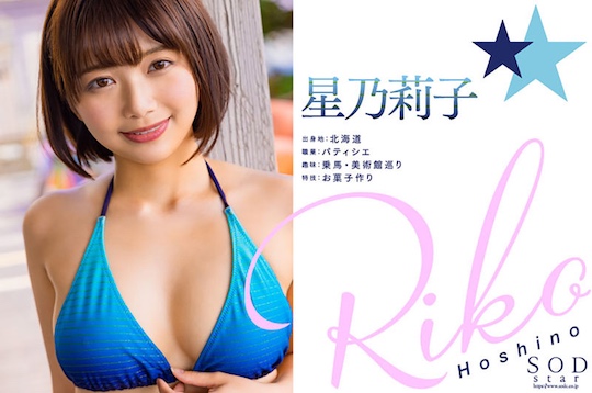 riko hoshino patissier porn adult video debut japanese gravure gradol idol star sex watch