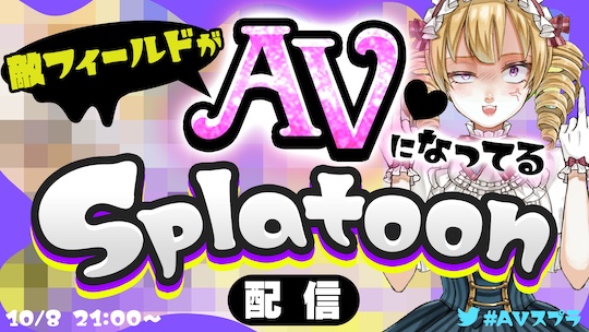 av supura adult video porn splatoon livestream vtubers japan