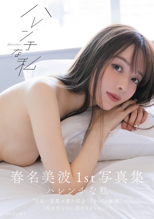 minami haruna nude naked body hot sexy gravure photo book japan