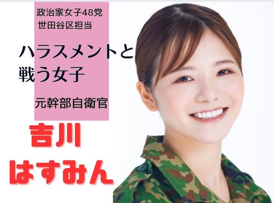hasumin yoshikawa japanese political candidate election nurse porn star sex worker