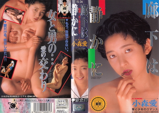 japanese adult video JAV porn old vhs release 1980s 1990s
