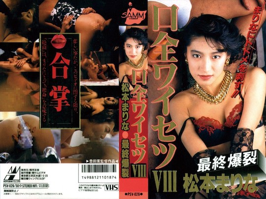 japanese adult video JAV porn old vhs release 1980s 1990s