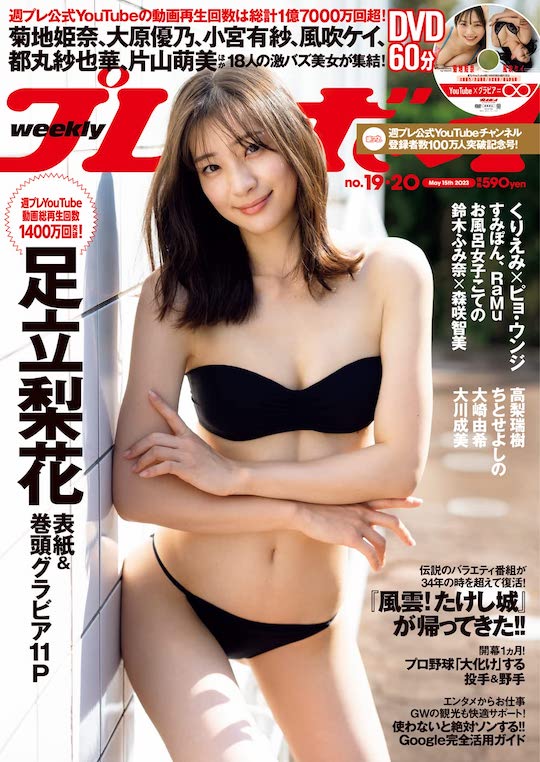 rika adachi gravure idol sexy photo shoot weekly playboy hot butt body japanese