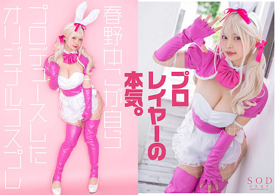 Cosplayer Yuko Haruno vai estrear um Pornô