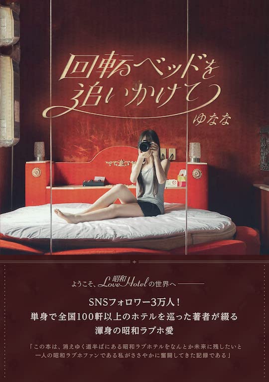 yunana love hotel showa retro vintage book photos japan old style classic gimmicks