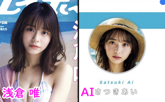 ai generated created artificial intelligence gravure gradol idol model ai satsuki yui asakura hikari kabashima japan weekly playboy photobook