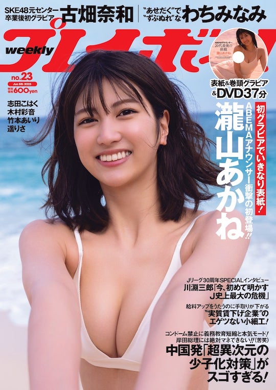 akane takiyama gravure swimwear weekly playboy debut japanese tv announcer