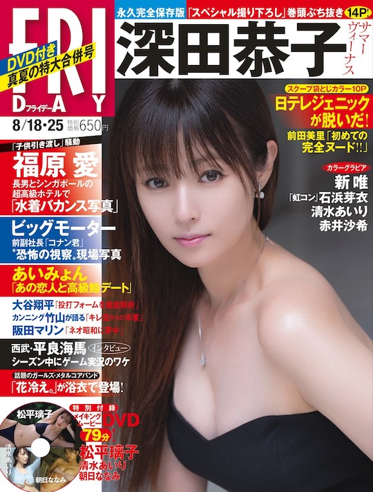kyoko fukada hot cover shoot friday jukujo japan 40 years old model actor sexy