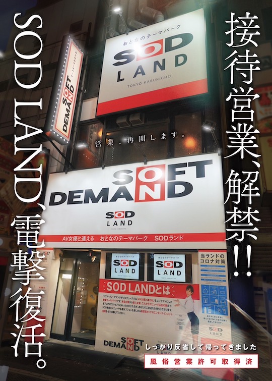 sod land reopening tokyo kabukicho soft on demand porn adult theme park